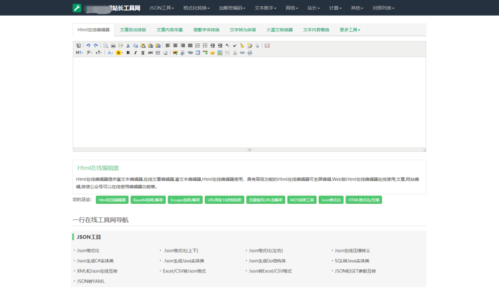 最新站长必备在线工具箱系统源码 含上百款工具 带后台版本 自适应模板 优化修复版插图4