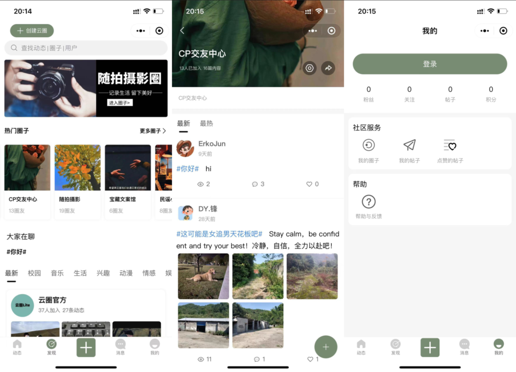 最新版云喵圈子全开源系统源码兴趣社区交友圈子系统小程序源码 | THINKPHP框架后台-各种盘口搭建,软件开发,维护,定制