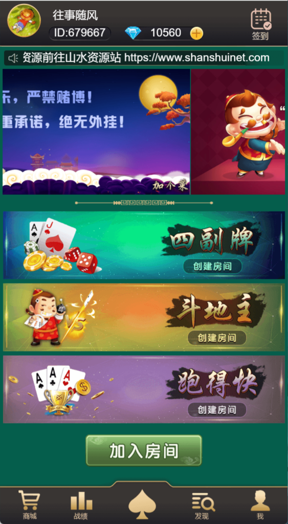 加个菜h5十三水地主跑得快四副牌麻将五合一棋牌源码+搭建教程插图1