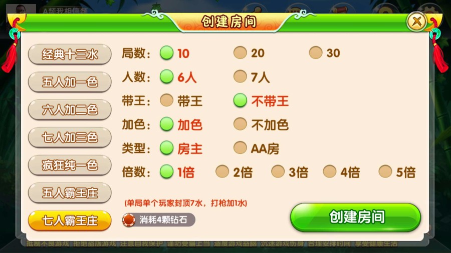 友顺7人十三水房卡版 经典棋牌游戏插图3