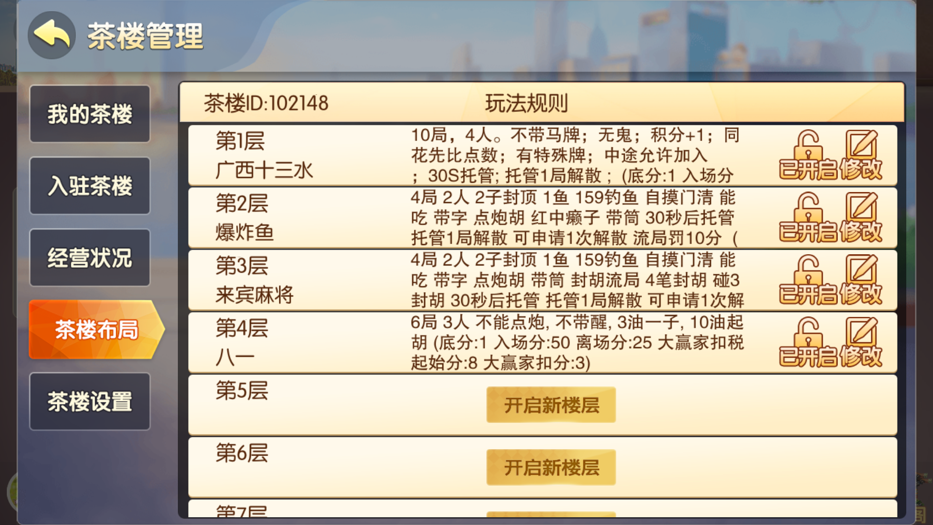 网狐系列房卡端-广西棋牌4子游戏，广西十三水+柳州麻将+来宾麻将+八一字牌完整亲测插图21