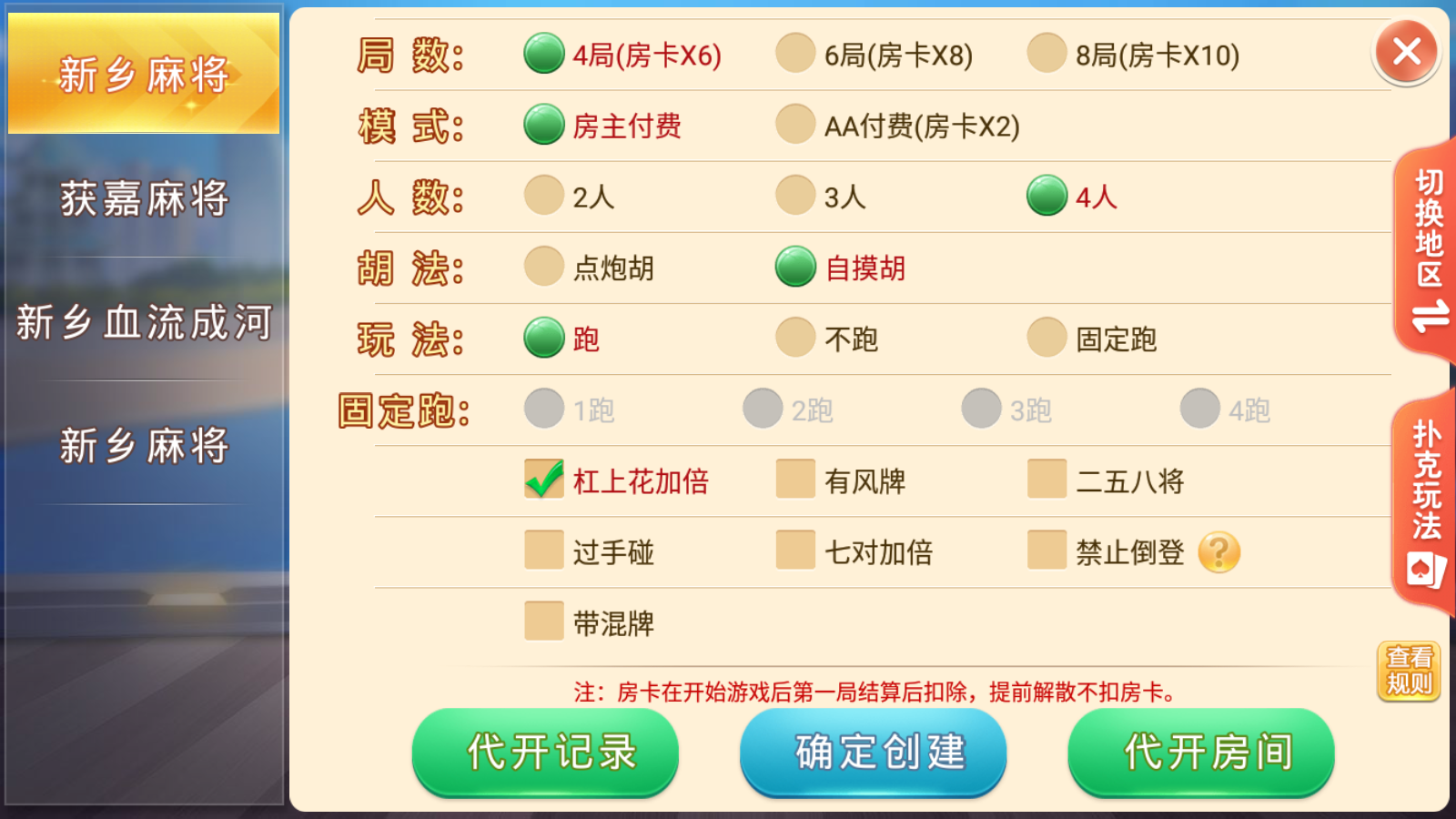 盛游河南全地区房卡游戏/安卓苹果双端+视频教程插图17