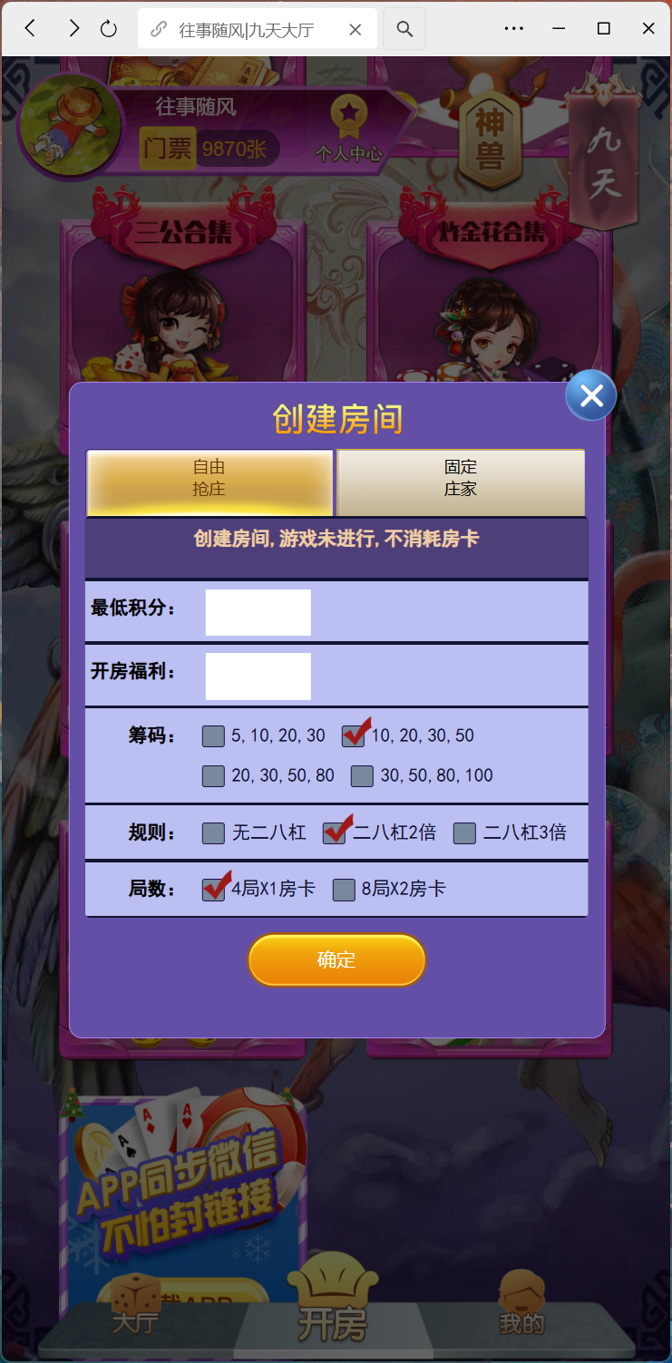 修复版h5棋牌神兽系列二开/机器人/全控/可打包APP+搭建教程插图11