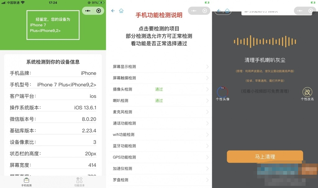 手机配置在线检测工具微信小程序源码-各种盘口搭建,软件开发,维护,定制