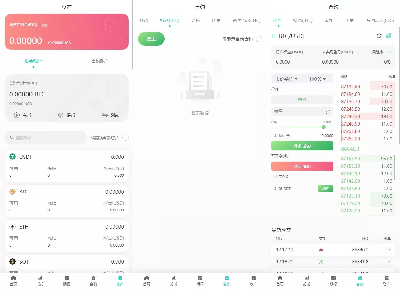 【运营版海外交易所】期权交易+合约交易+多语言申购交易所插图1