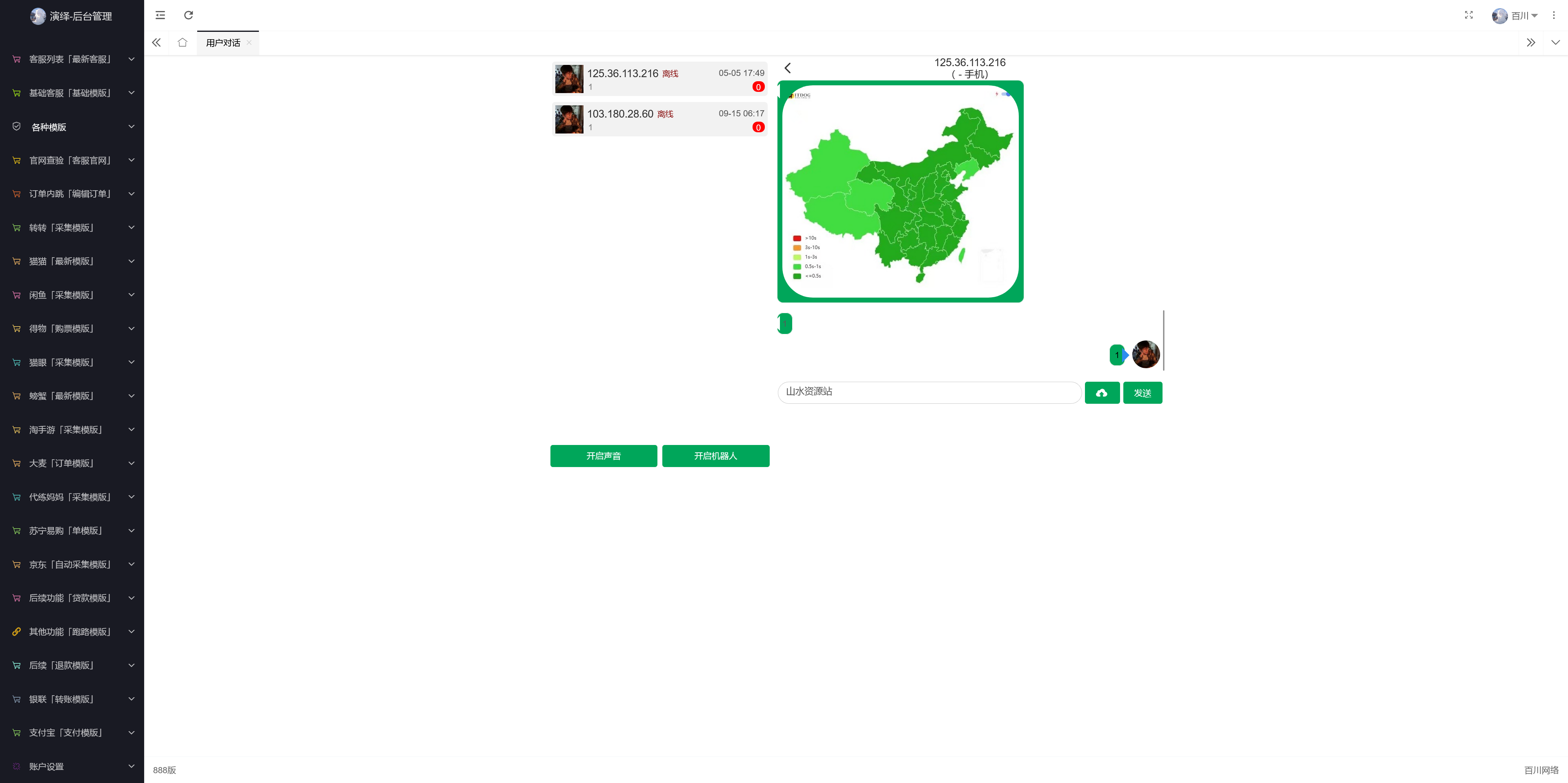 修复版多功能鲨鱼台客服系统+搭建教程插图4