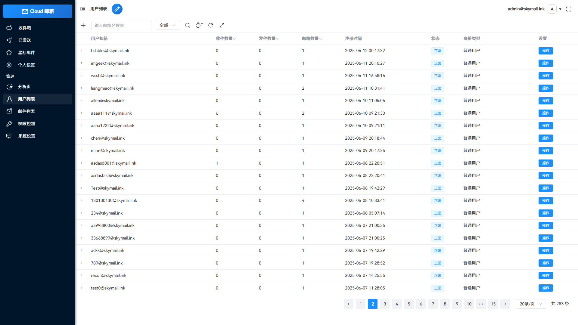 Email邮箱服务系统插图1