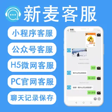 新麦客服v1.6.5源码-修复了客户反馈的BUG，优化了后台操作-各种盘口搭建,软件开发,维护,定制