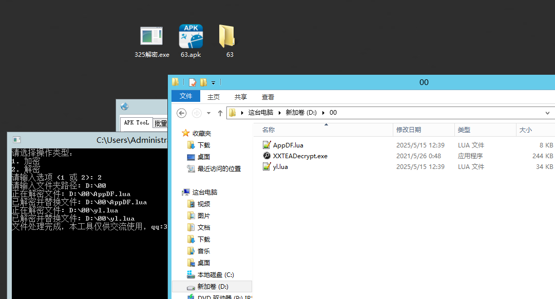 新版325系列游戏+63棋牌APP加解密工具插图2