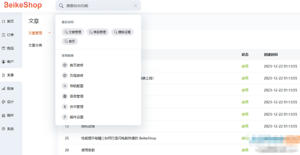 BeikeShop多国语言多货币商城系统源码基于Laravel框架插图4