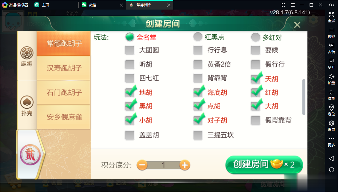 七星常德棋牌,七星地级市常德麻将扑克字牌房卡端13子游戏+亲友圈乐豆模式+防沉迷模式+比赛模式+双端+视频教程插图12