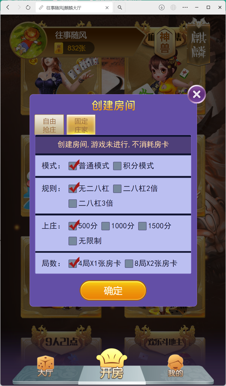 h5棋牌房卡大厅神兽系列比邻大厅/积分房卡双玩法/可打包APP+搭建教程插图26