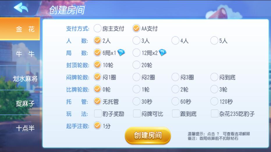 创胜系列/划水麻将捉麻子游戏房卡棋牌组件插图5