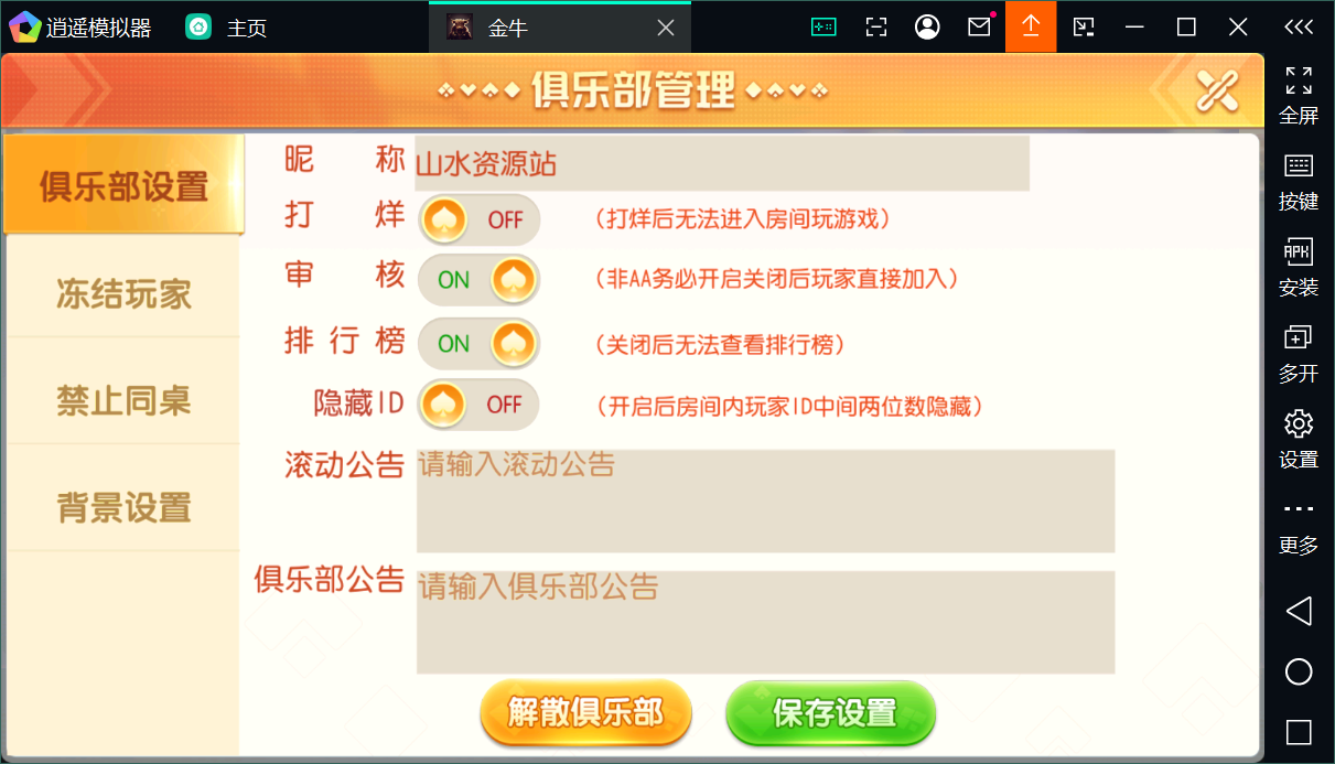 创胜系列关春天拉马车+安卓苹果双端+授权机+完整搭建环境+搭建教程插图14