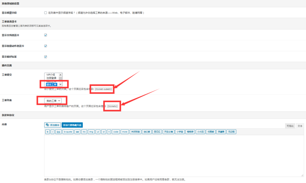 wordpress工单系统插件汉化版 wp工单系统中文版插图2