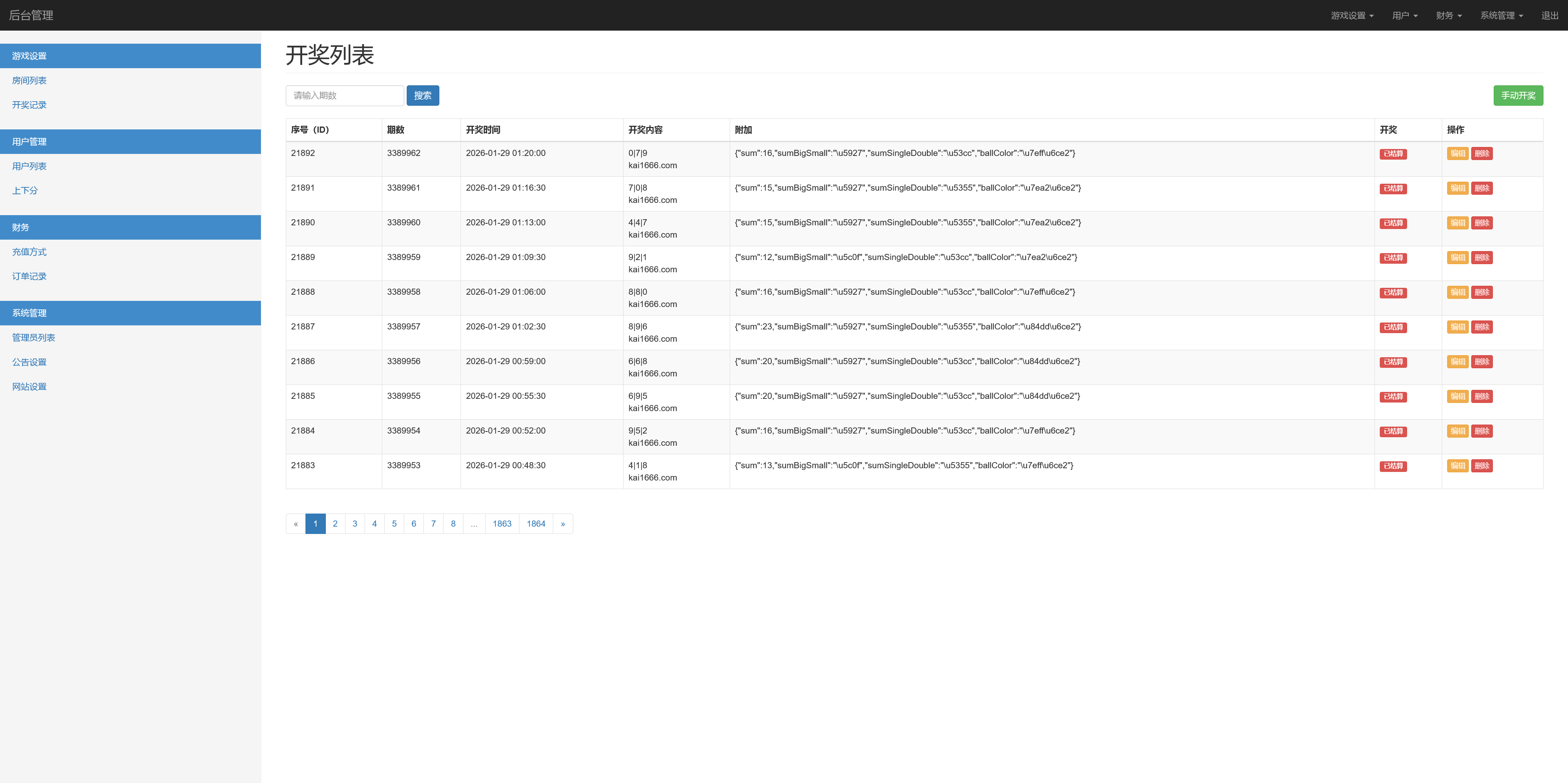 全开源加拿大28番摊+机器人+搭建教程插图6