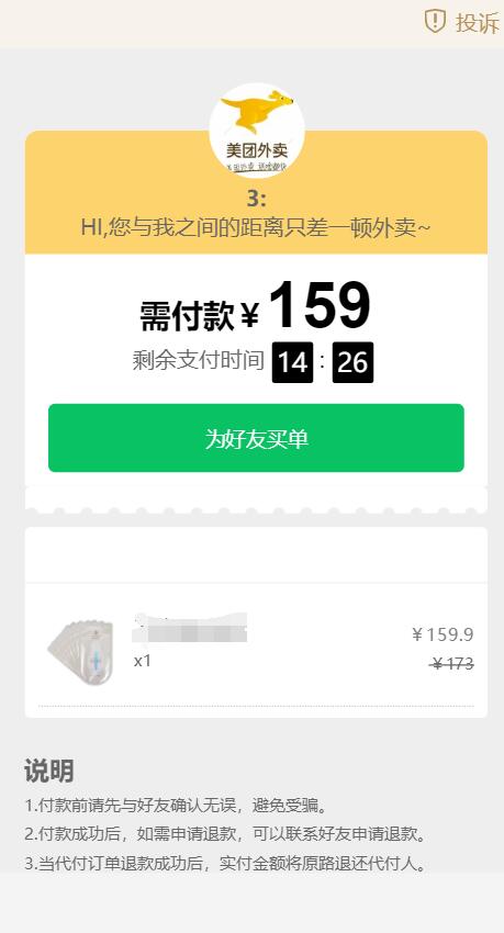 美团代付源码 支持多模板 全开源 多种支付通道-各种盘口搭建,软件开发,维护,定制