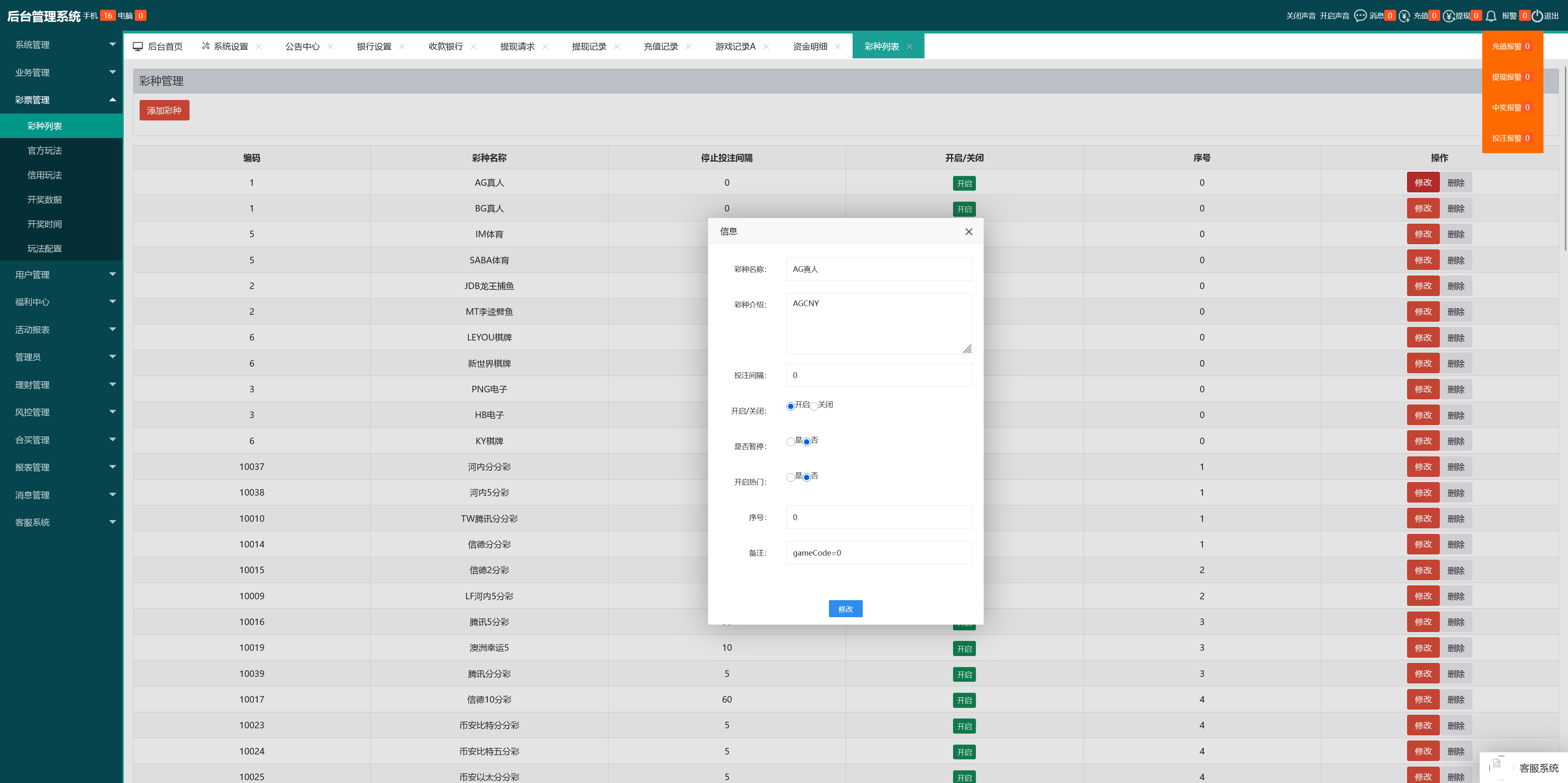 .NET开发天富娱乐彩票源码/双玩法整站运营级源码+搭建教程插图34