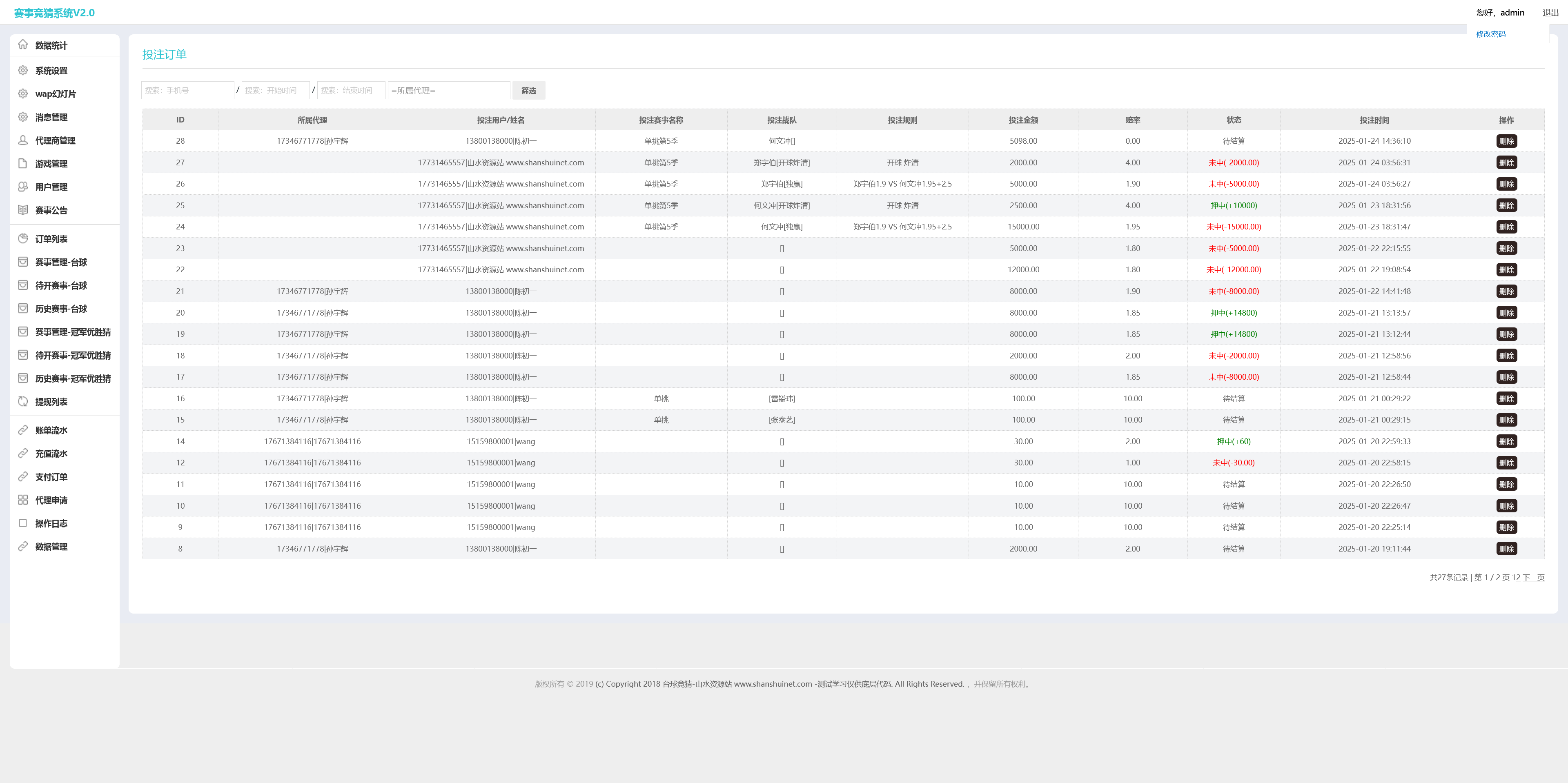 台球竞猜投注程序/自定义赛事/冠军优胜猜+搭建教程插图10