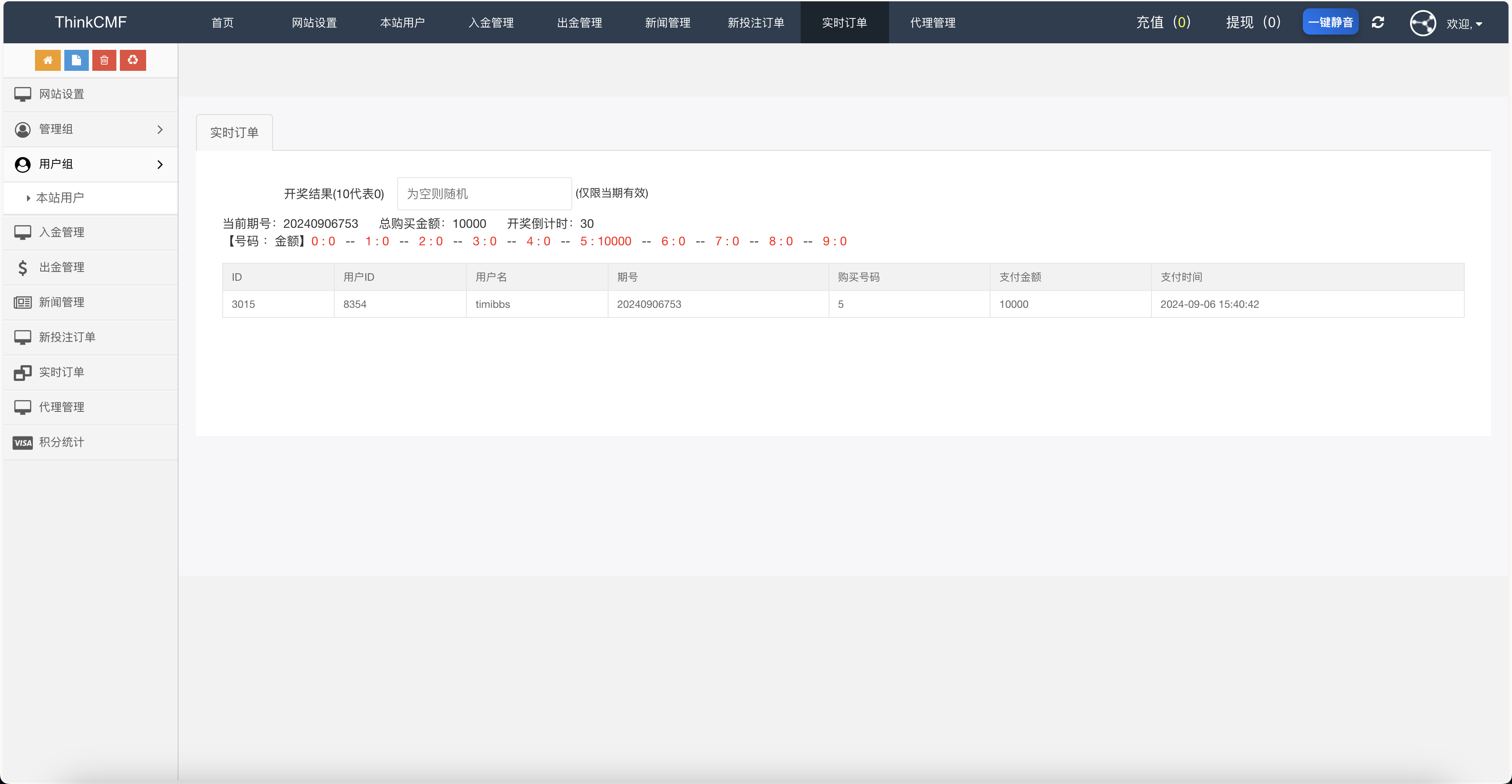 双语言BTC竞猜下注源码/usdt投注竞猜源码/前端html+后端php+搭建教程插图10