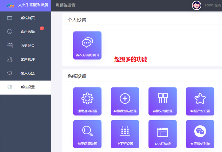 全开源 PHP在线客服系统IM 即时通讯聊天源码微信公众号小程序 H5APP 网页 端在线客服插图4