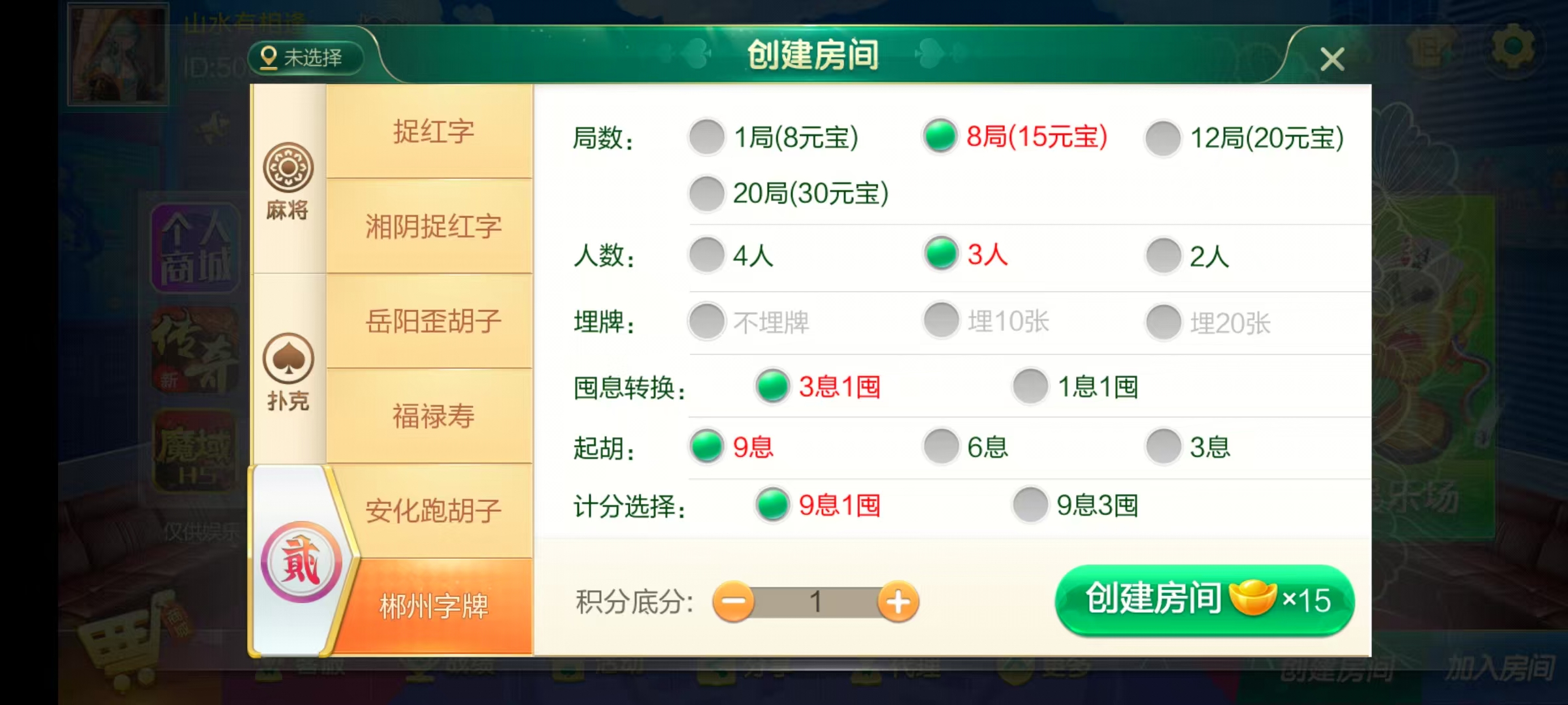 七星湖南地区,岳阳郴州常德株洲益阳长沙永州湘西七星房卡端+比赛模式+视频教程插图13