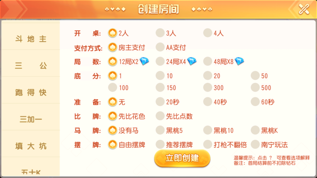 创胜系列全球嘉年华大联盟房卡组件+全套数据+双端齐全+视频教程插图18