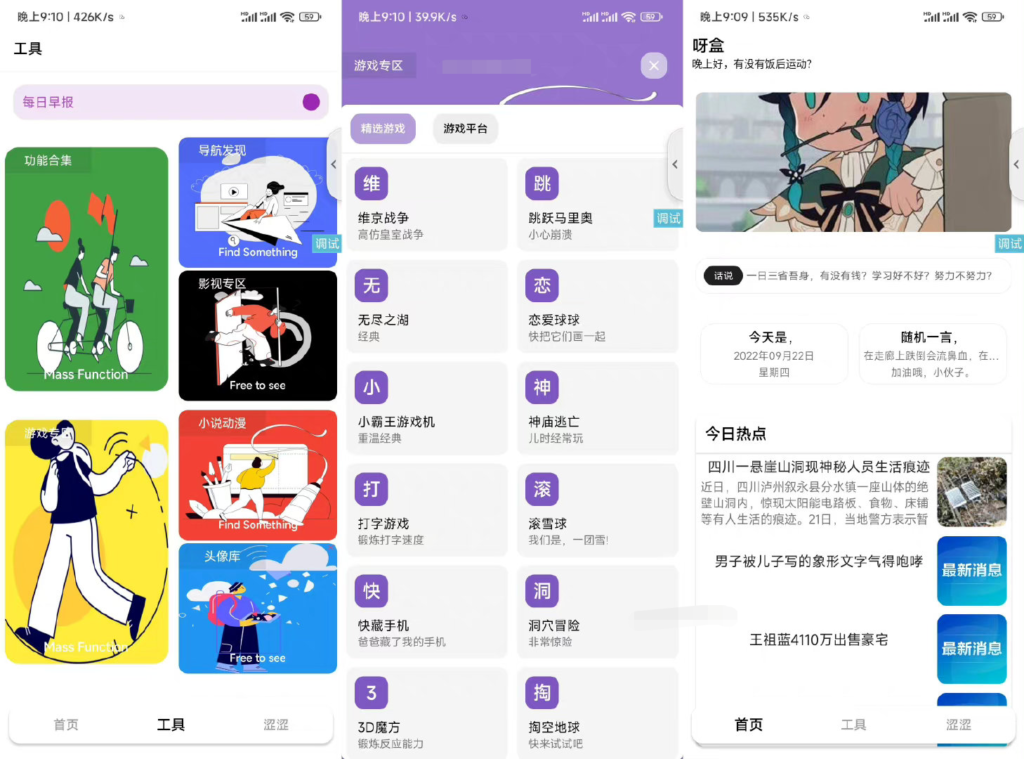 呀哩多功能盒子iApp源码-各种盘口搭建,软件开发,维护,定制