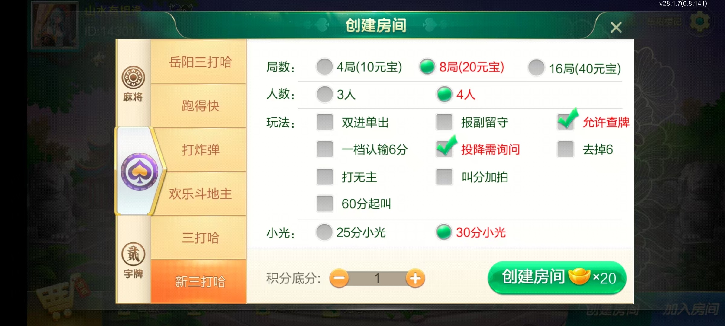 七星岳阳棋牌,七星地级市岳阳麻将扑克字牌房卡端22子游戏+亲友圈乐豆模式+防沉迷模式+比赛模式+双端+视频教程插图25