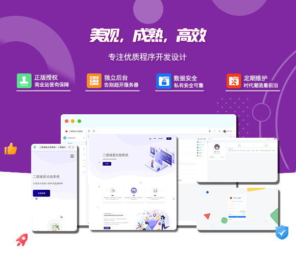 2024最新版守约者二级域名分发系统源码-各种盘口搭建,软件开发,维护,定制