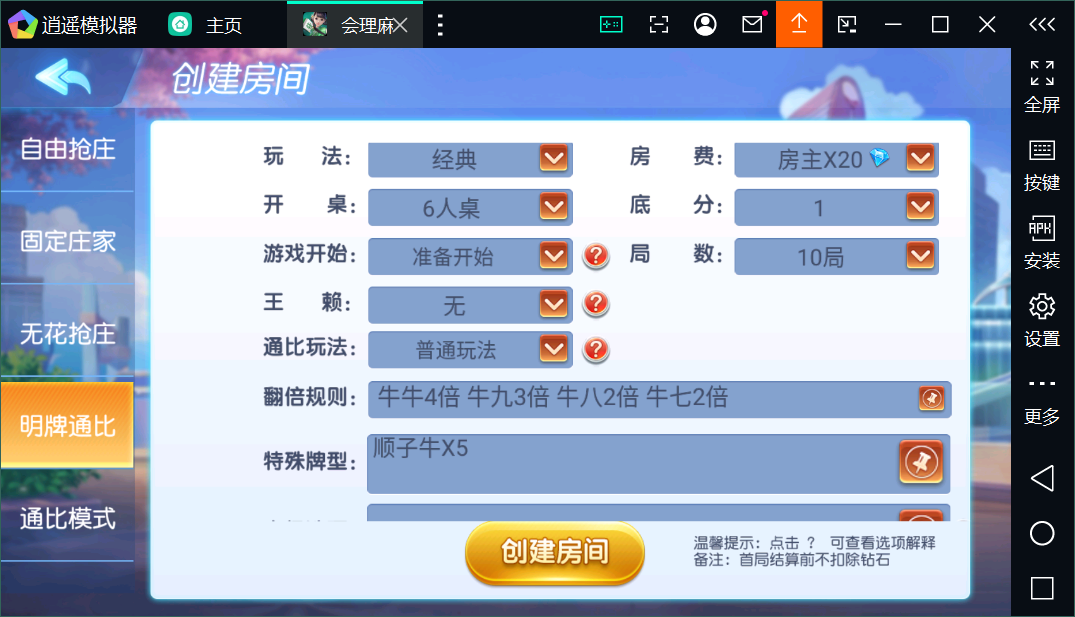 创胜系列会理麻将端+安卓苹果双端+授权机+完整搭建环境+搭建教程插图12