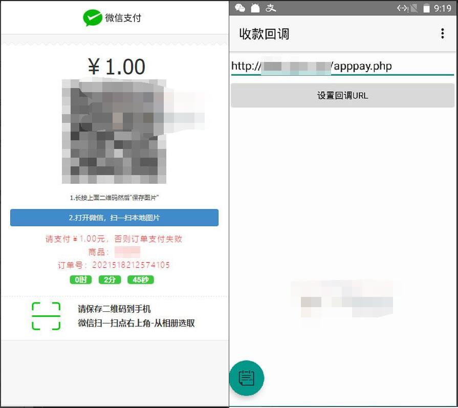 APPPAY个人免签支付系统/微信免签支付/码支付系统插图1