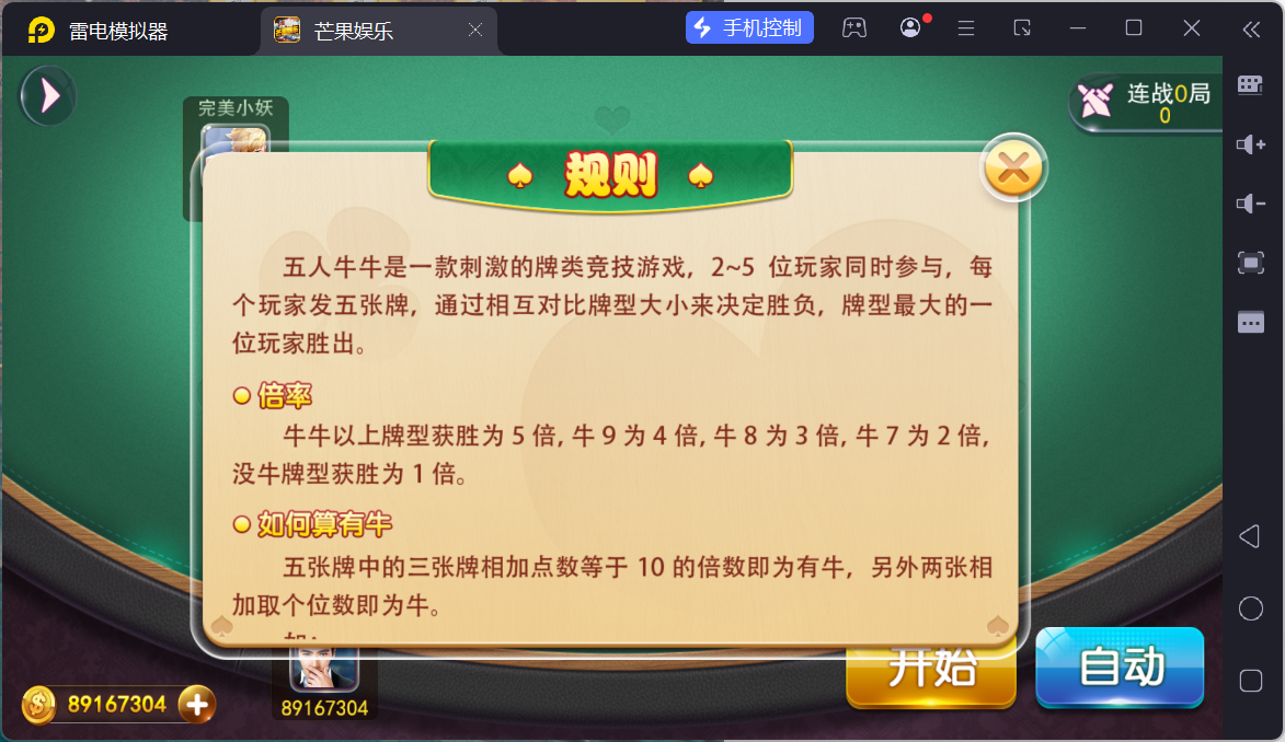 富贵3系列芒果娱乐/安卓苹果双端/后台控制/陪玩机器人+搭建教程插图20