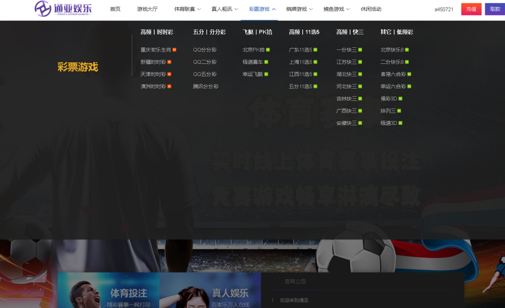 通亚彩票源码-大富5.0系统全新改版升级插图6