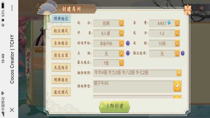 创胜单款H5牛牛插图2