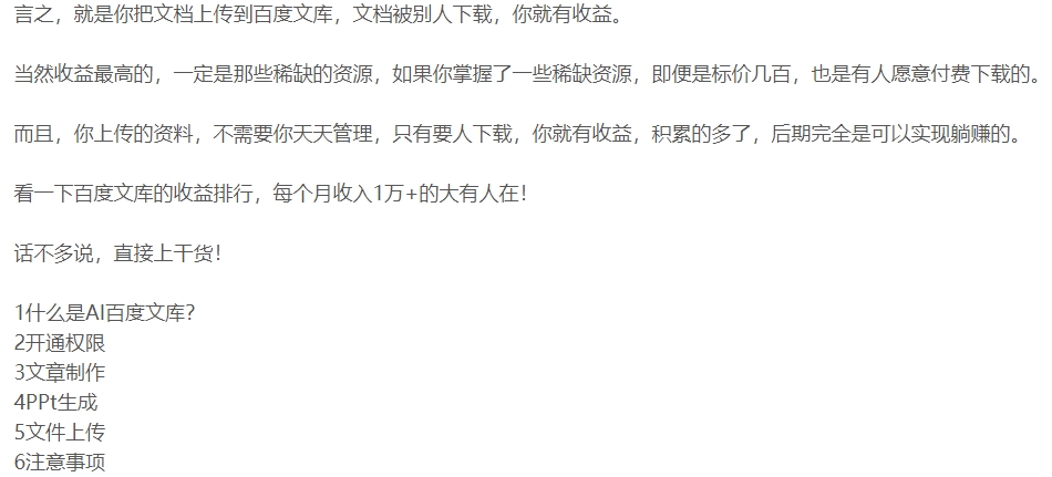 AI百度文库项目，上传内容 详细干货插图1