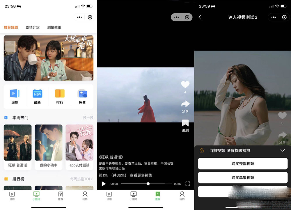 全开源的付费小剧场短剧影视小程序源码，支持支付收益-各种盘口搭建,软件开发,维护,定制