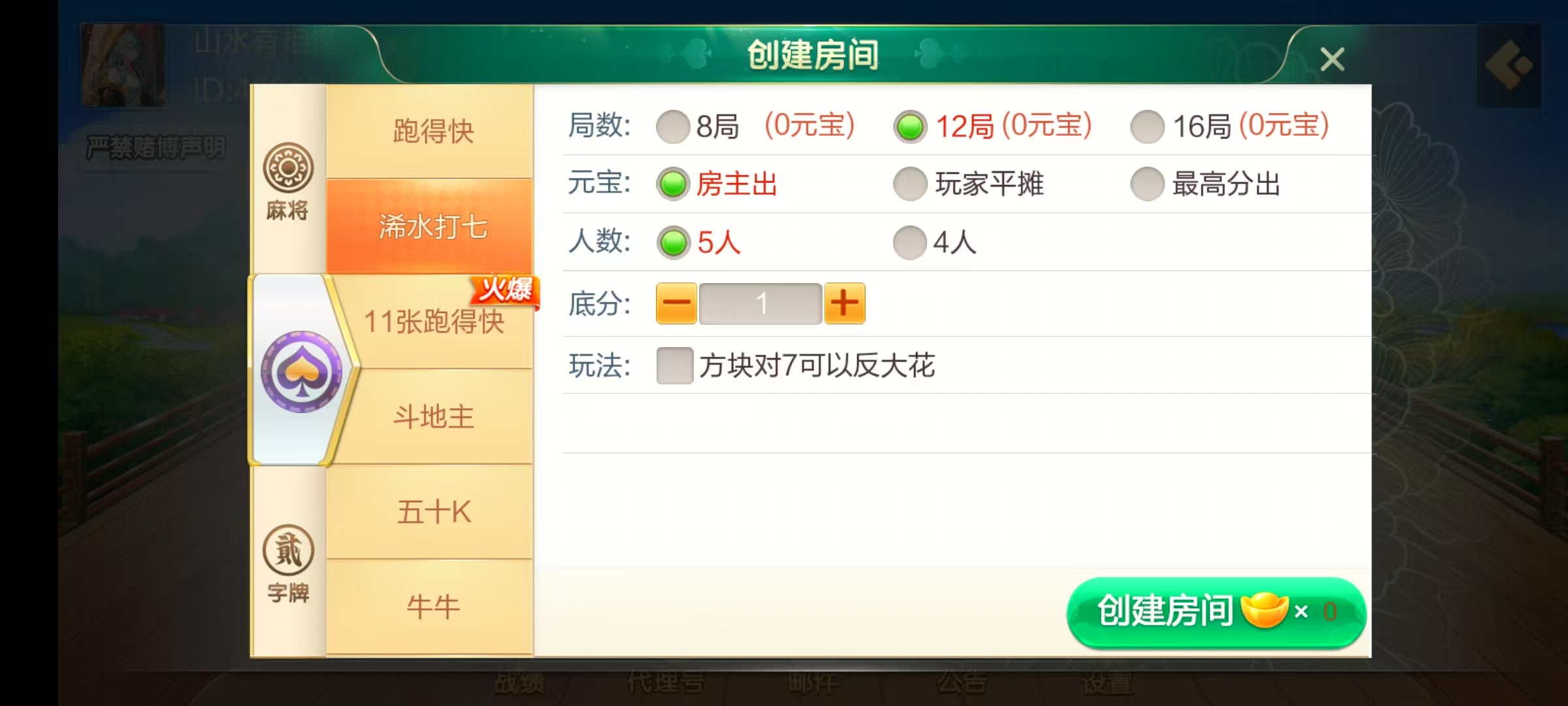 七星广东浠水麻将,七星二开广东浠水麻将扑克房卡端9子游戏+比赛场防沉迷模式+双端+视频教程插图7