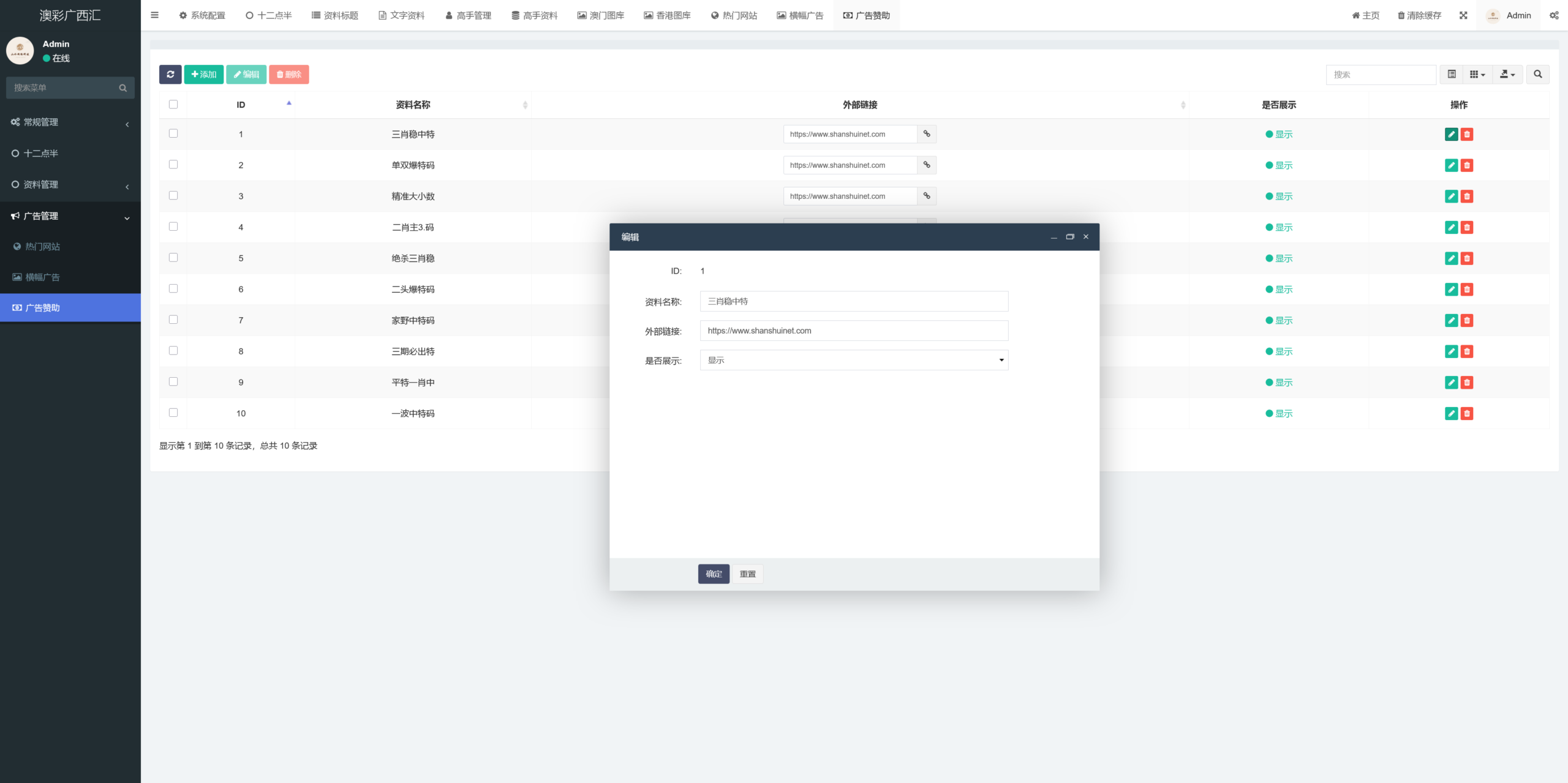 澳彩广西汇六合彩资料网/前后端开源/电脑手机自适应/私彩资料+搭建教程插图20