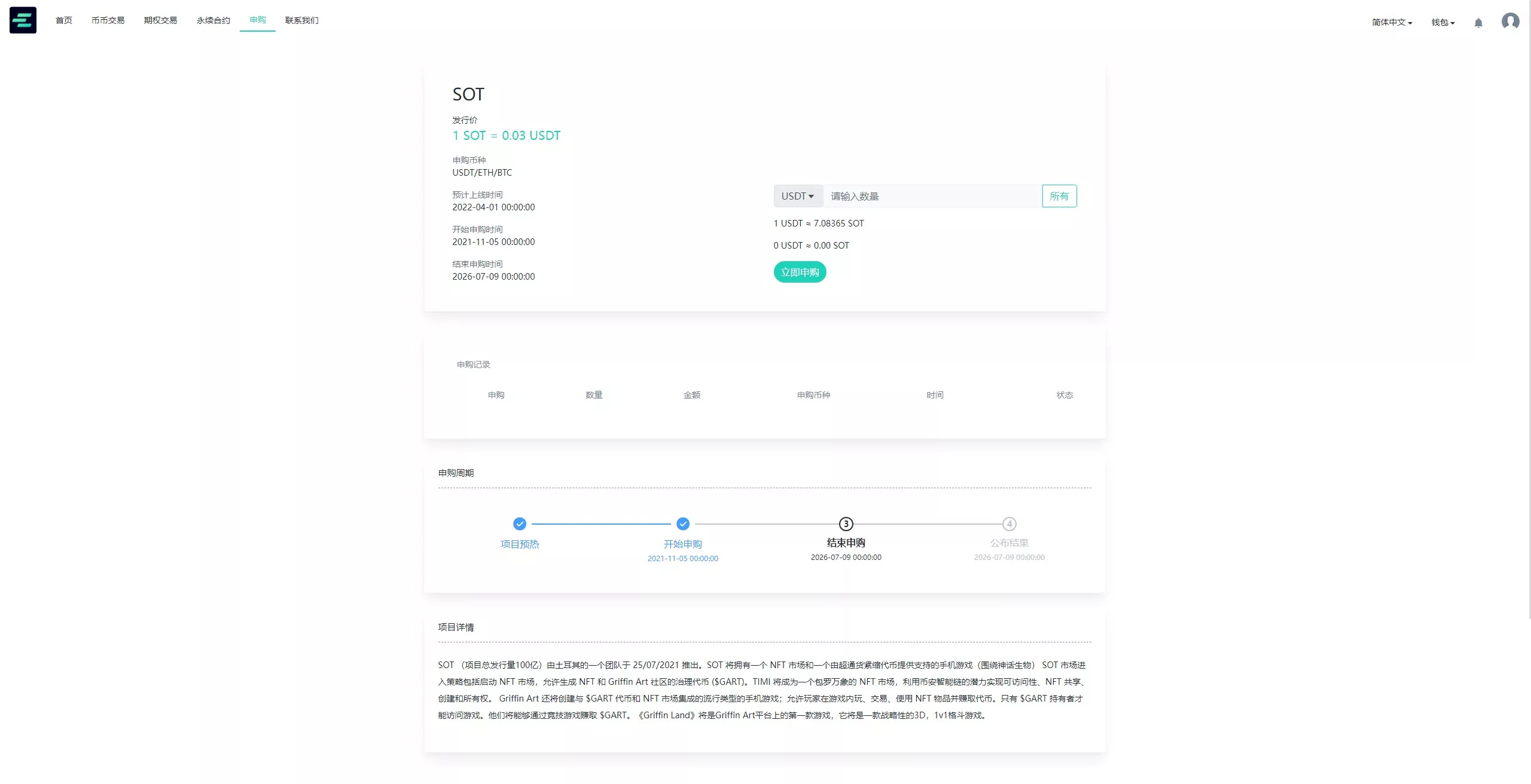 【运营版海外交易所】期权交易+合约交易+多语言申购交易所插图7