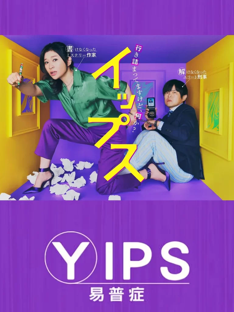 易普症（2024）【筱原凉子/笨蛋节奏】【1080P】日语.中字插图1