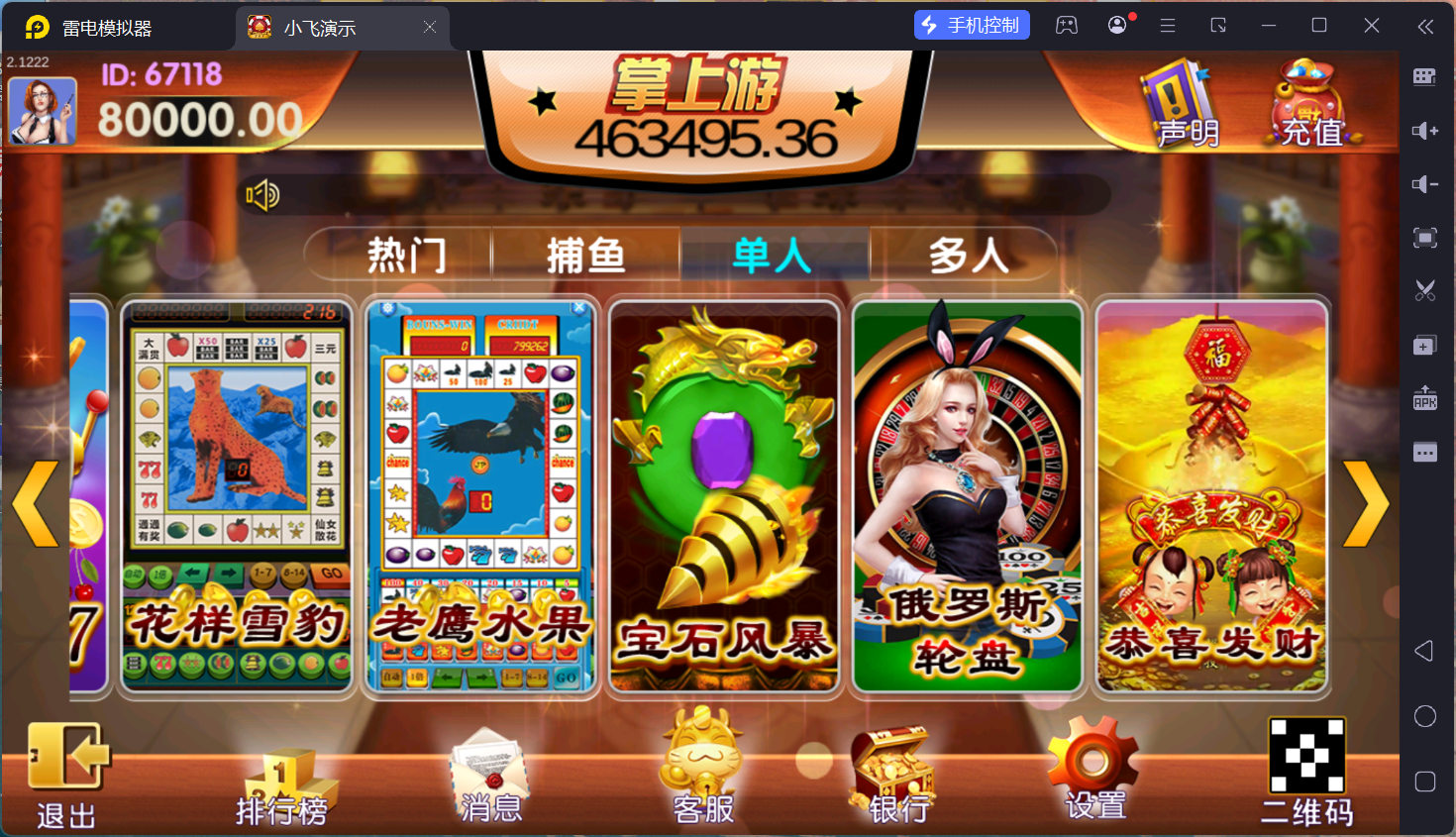 掌上游完整运营组件/群控单控/安卓苹果双端+搭建教程插图85