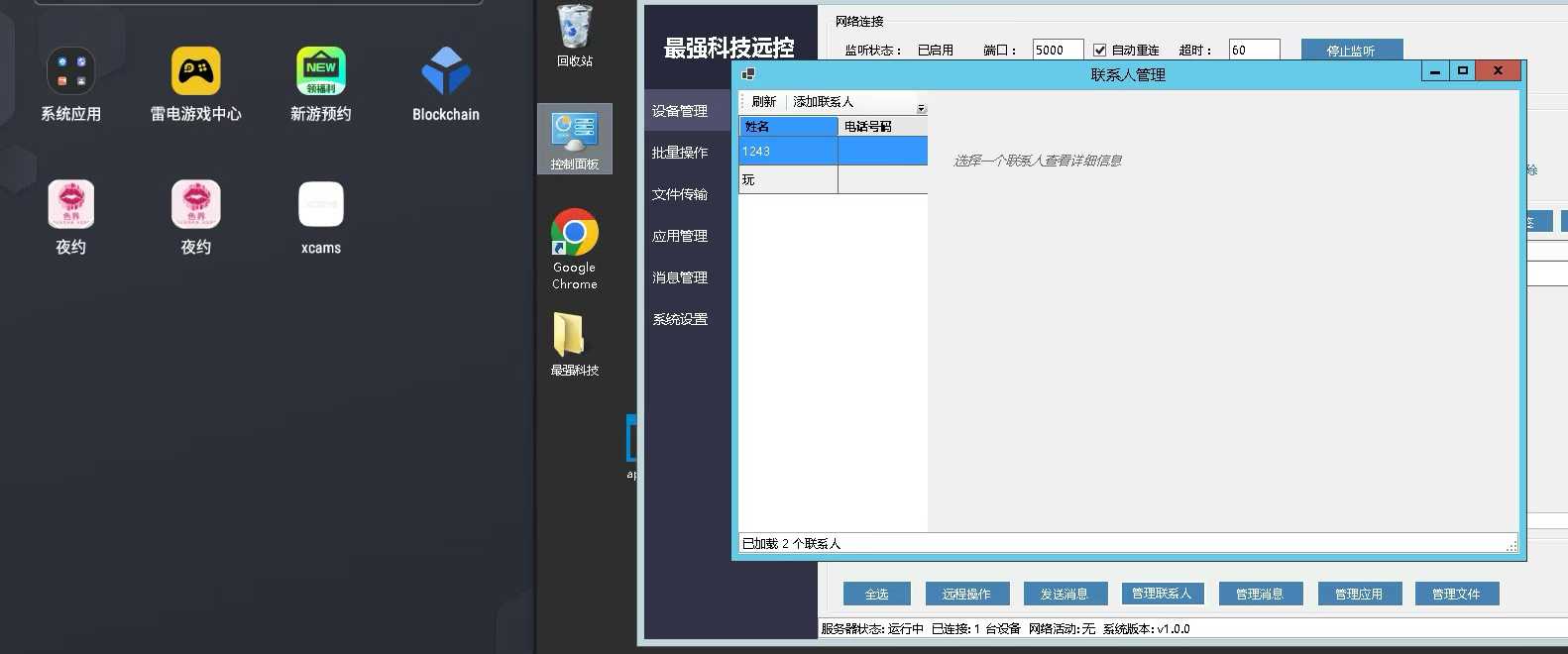 最强科技安卓远控源码插图3