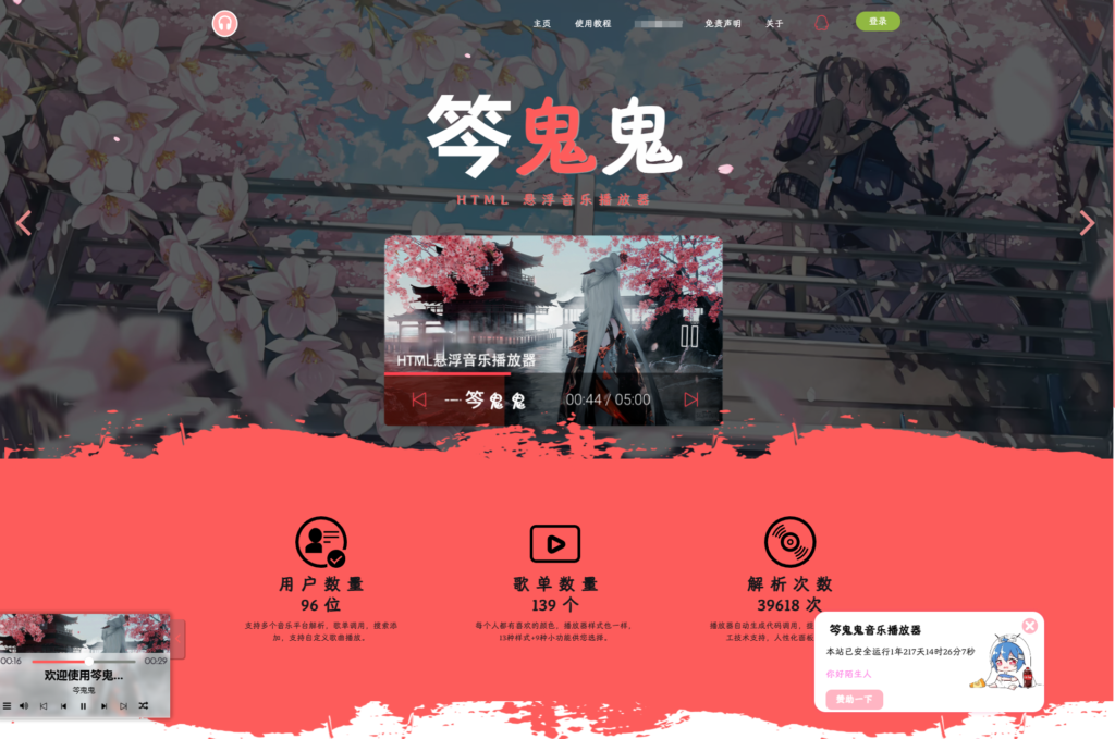 最新梨花带雨网页音乐播放器二开优化修复美化版全开源版本源码下载-各种盘口搭建,软件开发,维护,定制