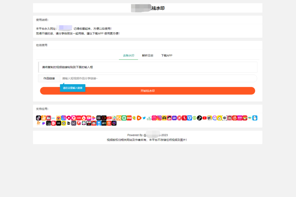 全新抖音快手小红书去水印系统网站源码 | 支持几十种平台-各种盘口搭建,软件开发,维护,定制