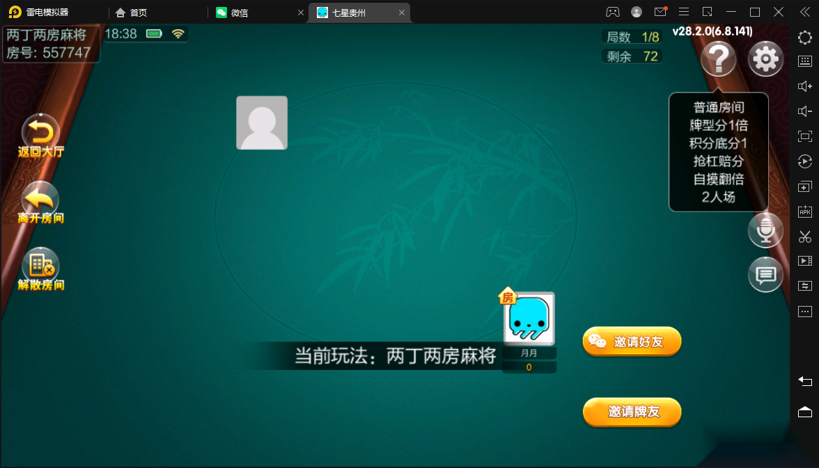 七星贵州地区,贵州七星房卡11子游戏捉鸡麻将扑克端+亲友圈乐豆模式+防沉迷模式+比赛模式+双端+视频教程插图29
