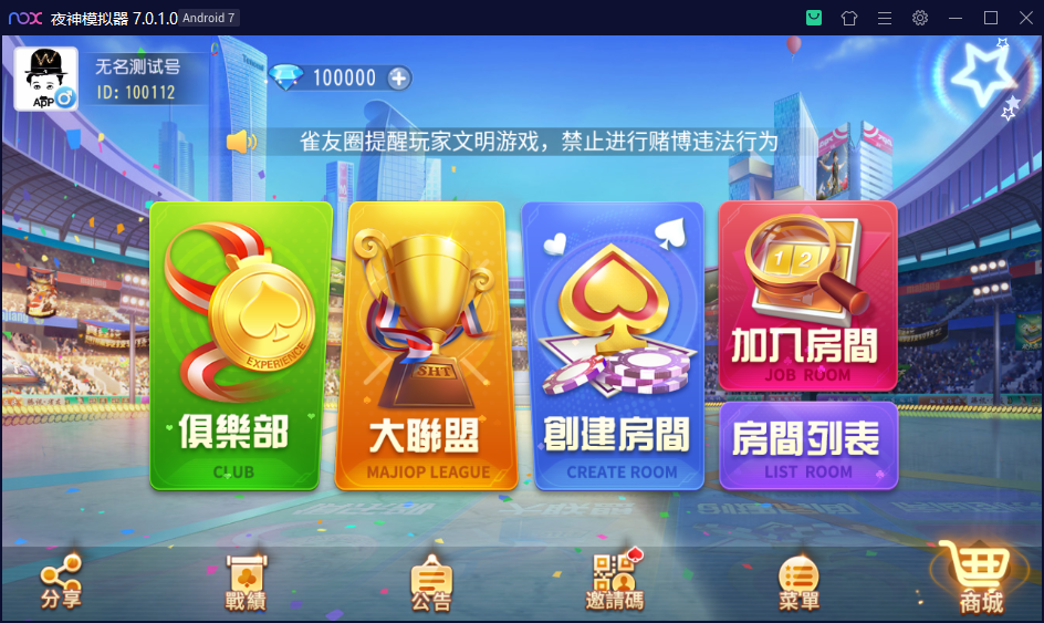 创胜系列/寰宇雀友圈房卡棋牌组件/广东三番起+跑马仔+台湾16张（台湾麻将）插图1