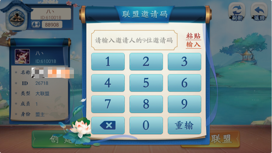 修复版量推会友棋牌房卡大联盟娱乐新ui+完整数据+双端解密app插图3