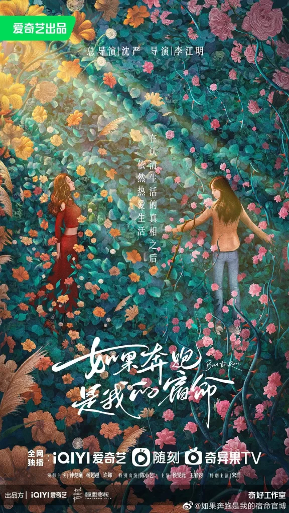 如果奔跑是我的人生 (2024) 全28集 4K 剧情 钟楚曦 杨超越-各种盘口搭建,软件开发,维护,定制