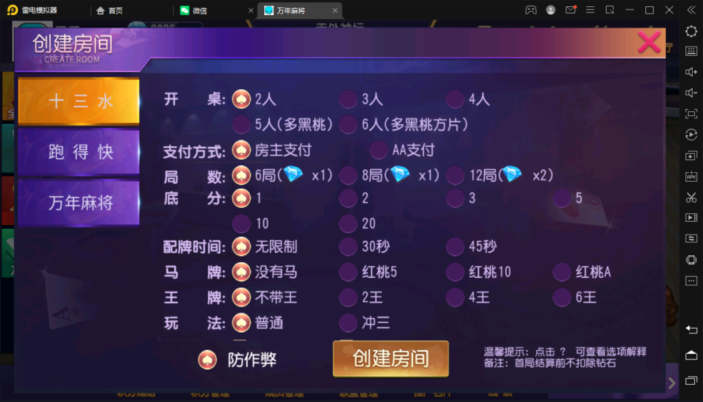 创胜系列/寰宇雀弈房卡棋牌组件/万年麻将+跑得快+十三水插图3